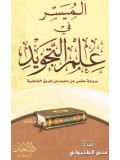 Arabic Al Museer Fe Ilmil Tajweed